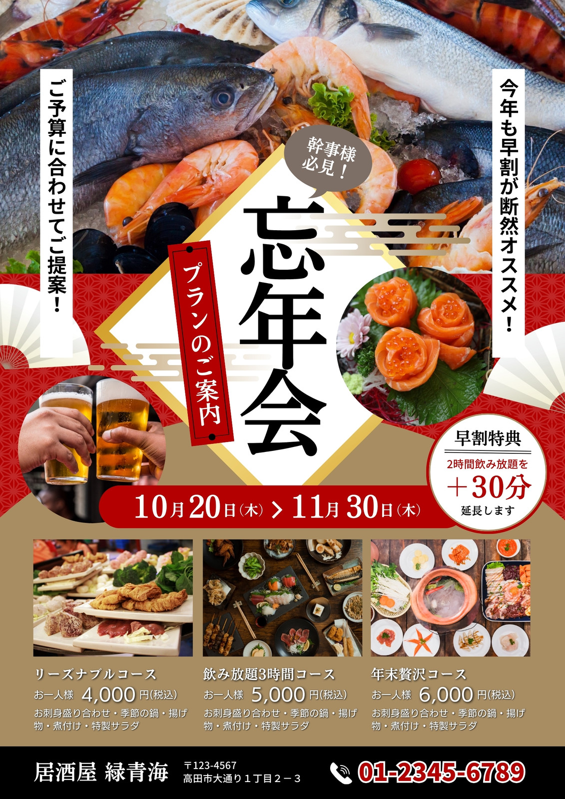 赤 金 黒 華やか 忘年会新年会 お知らせ A4チラシ 赤 金 黒 華やか 忘年会新年会 お知らせ A4チラシ