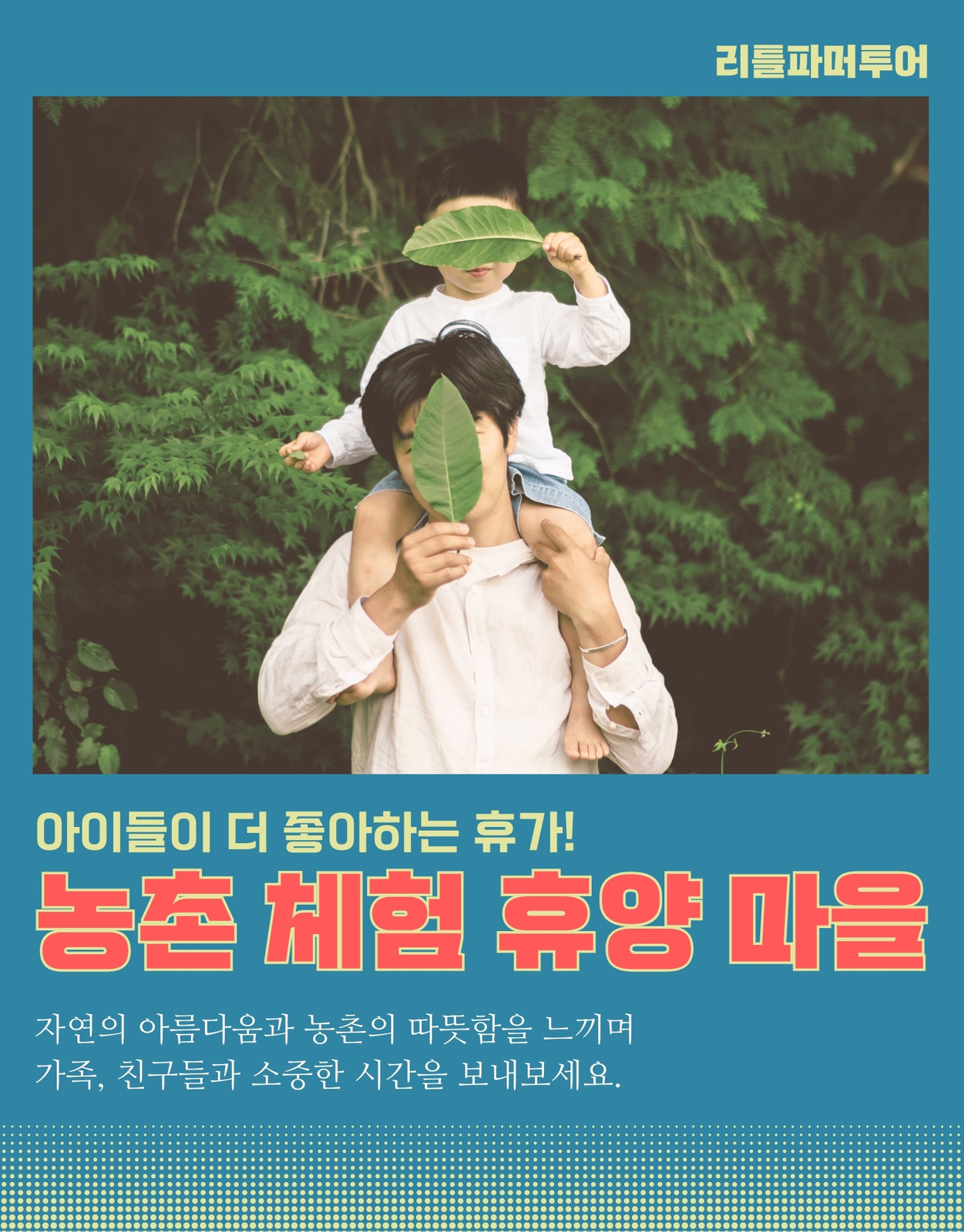 여행 프로모션 초록 빨강 레트로 복고풍 상세 페이지
