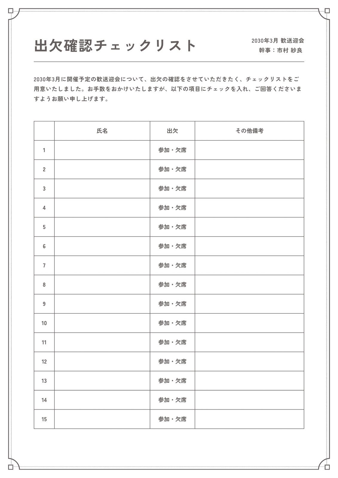 出欠表無料テンプレートデザイン。イラストや画像付 …