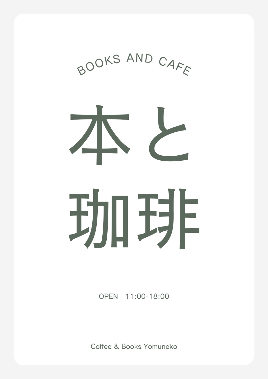 深緑とグレー シンプル お知らせ 本屋 カフェ A4チラシ 深緑とグレー シンプル お知らせ 本屋 カフェ A4チラシ
