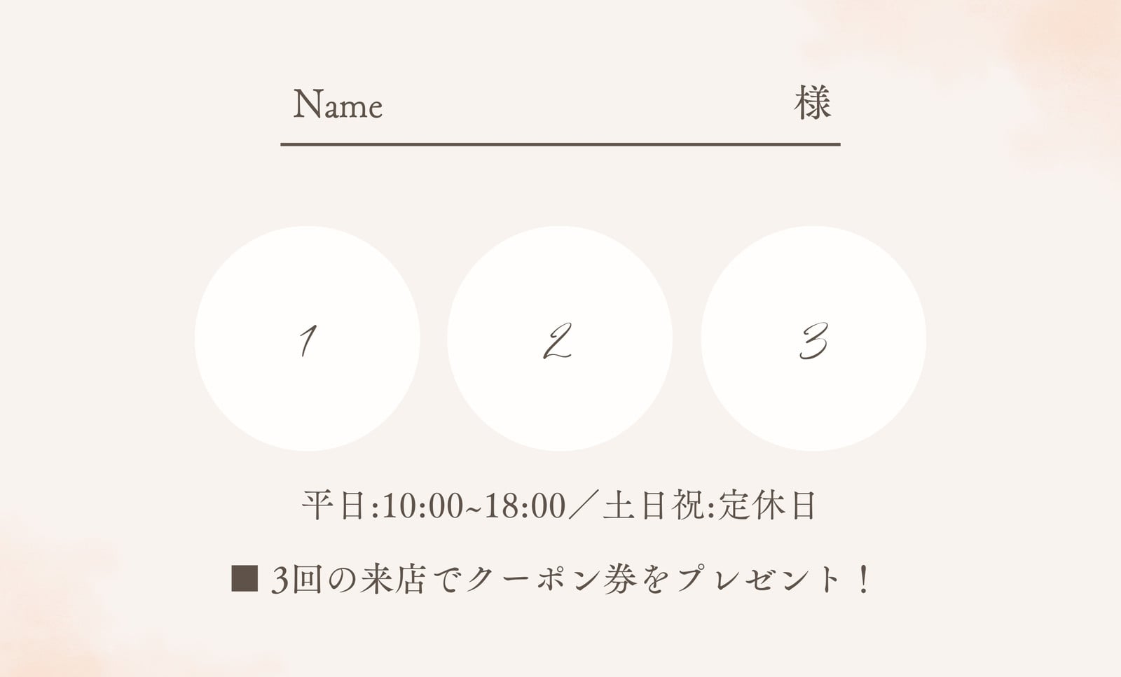 ショップカード クーポン デザイン ショップカードテンプレートでおしゃれなデザインを無料で作成
