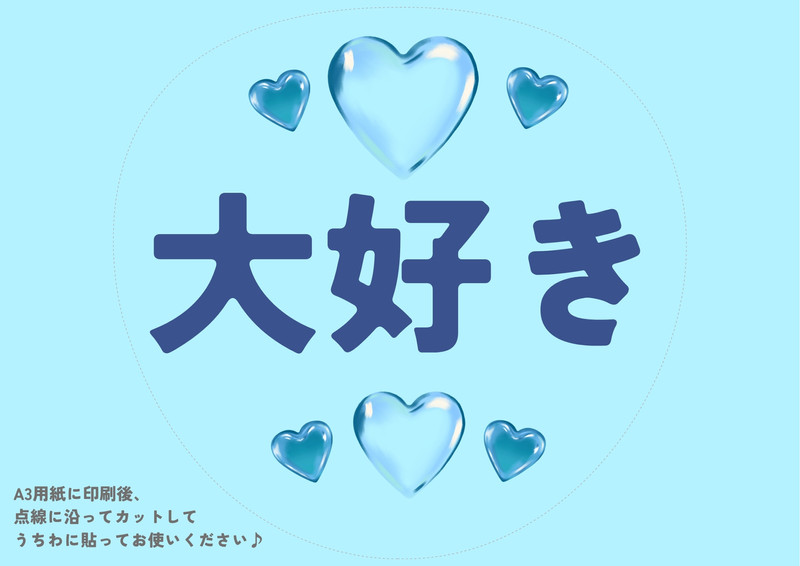 【ファンサ確定!?】ファンサうちわ セミフルオーダー｜推し活｜ライブ応援うちわ 🎖️┊︎推し活・ライブ￤ファンサうちわ・canva・A3 - Aki