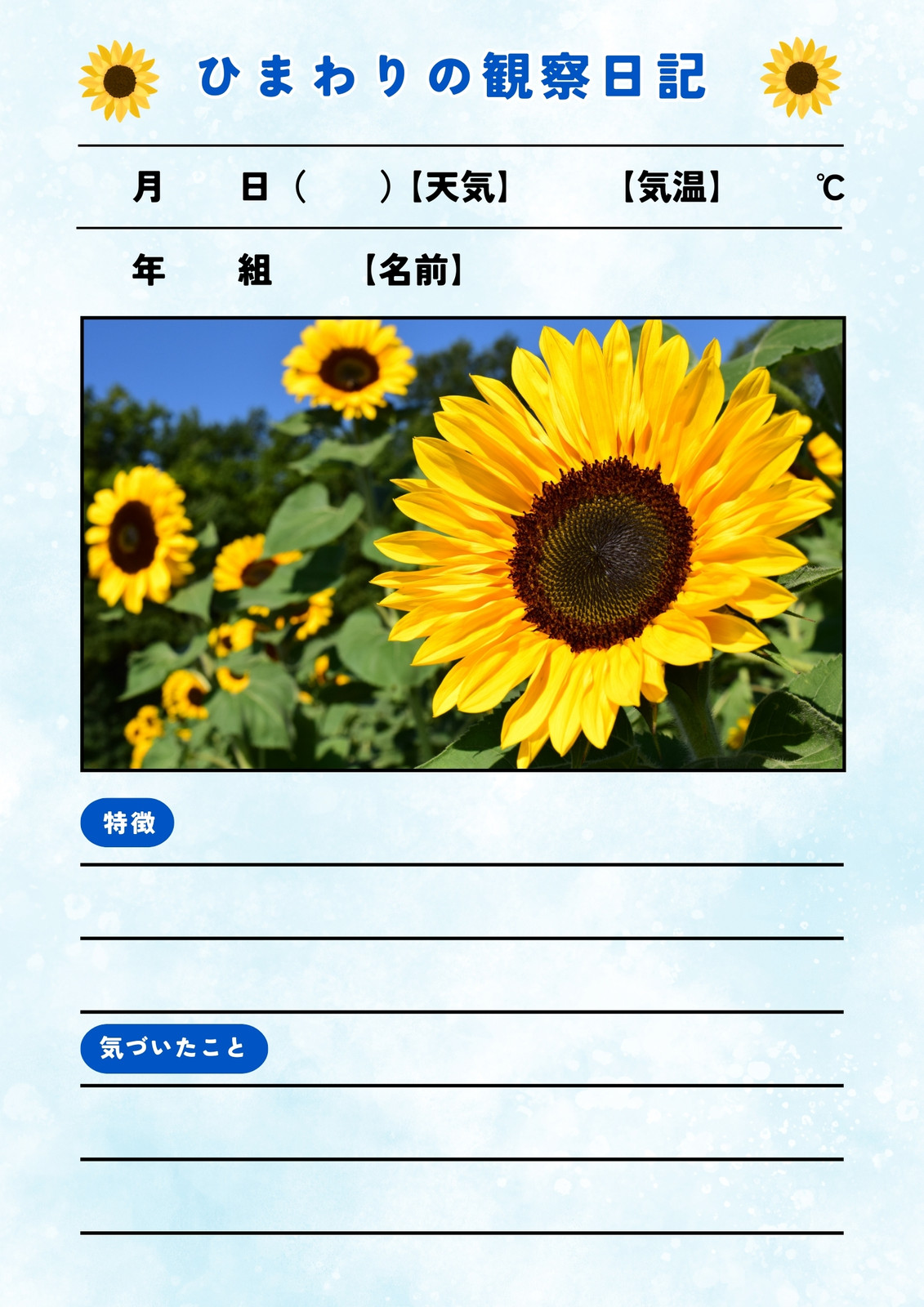 ひまわりページ ひまわり無料テンプレートデザイン。イラストや画像付きも豊富 - Canva