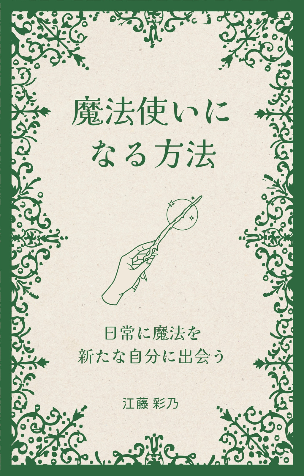 グリーン ベージュ アンティーク ビンテージ 電子書籍 本 表紙