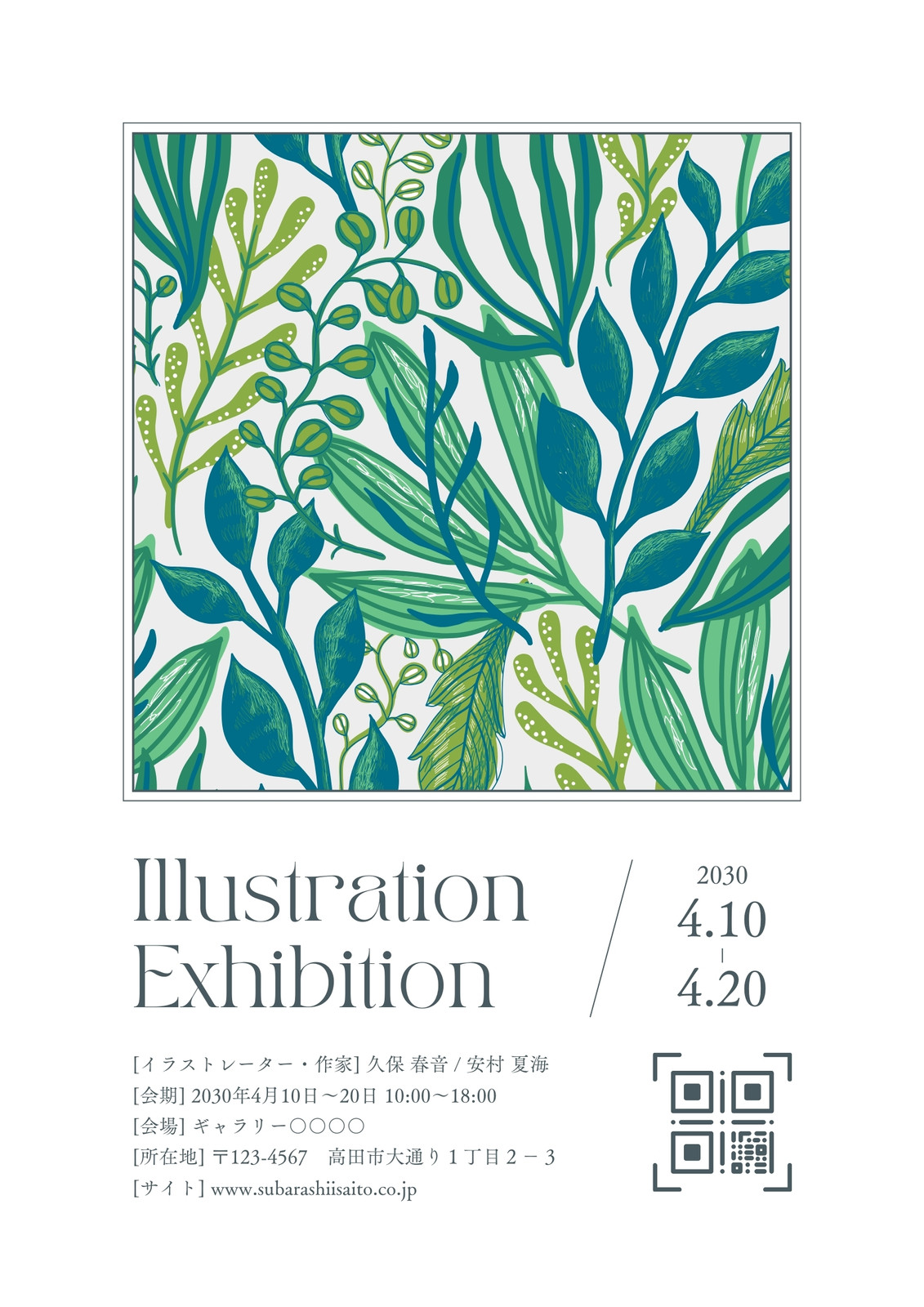 植物ポスターテンプレートでデザインを無料で作成 | Canva