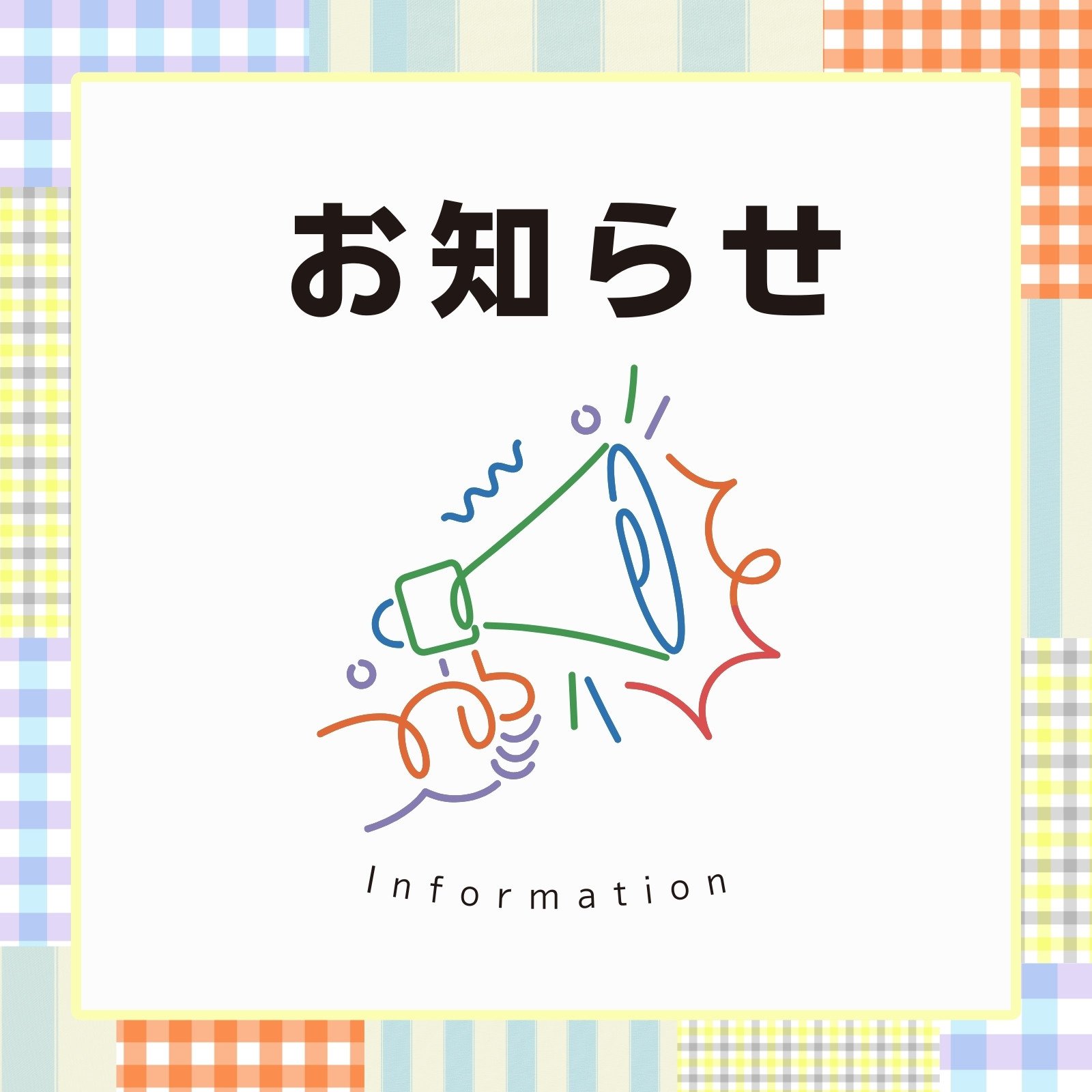オレンジ　イエロー　ホワイト　シンプル　目立つ　お知らせ　information　インスタグラムの投稿