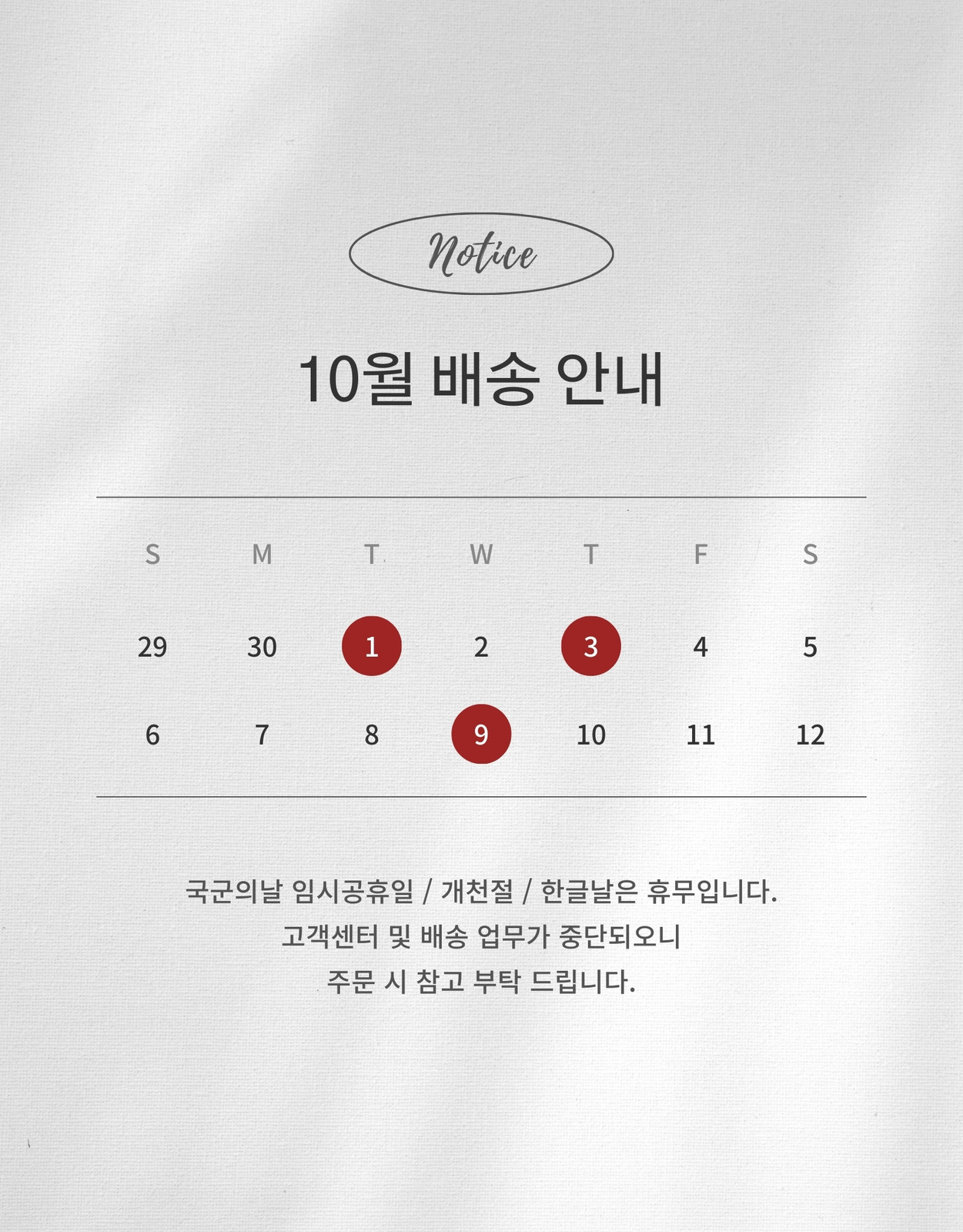 회색 배경 심플한 10월 배송 안내 상세페이지
