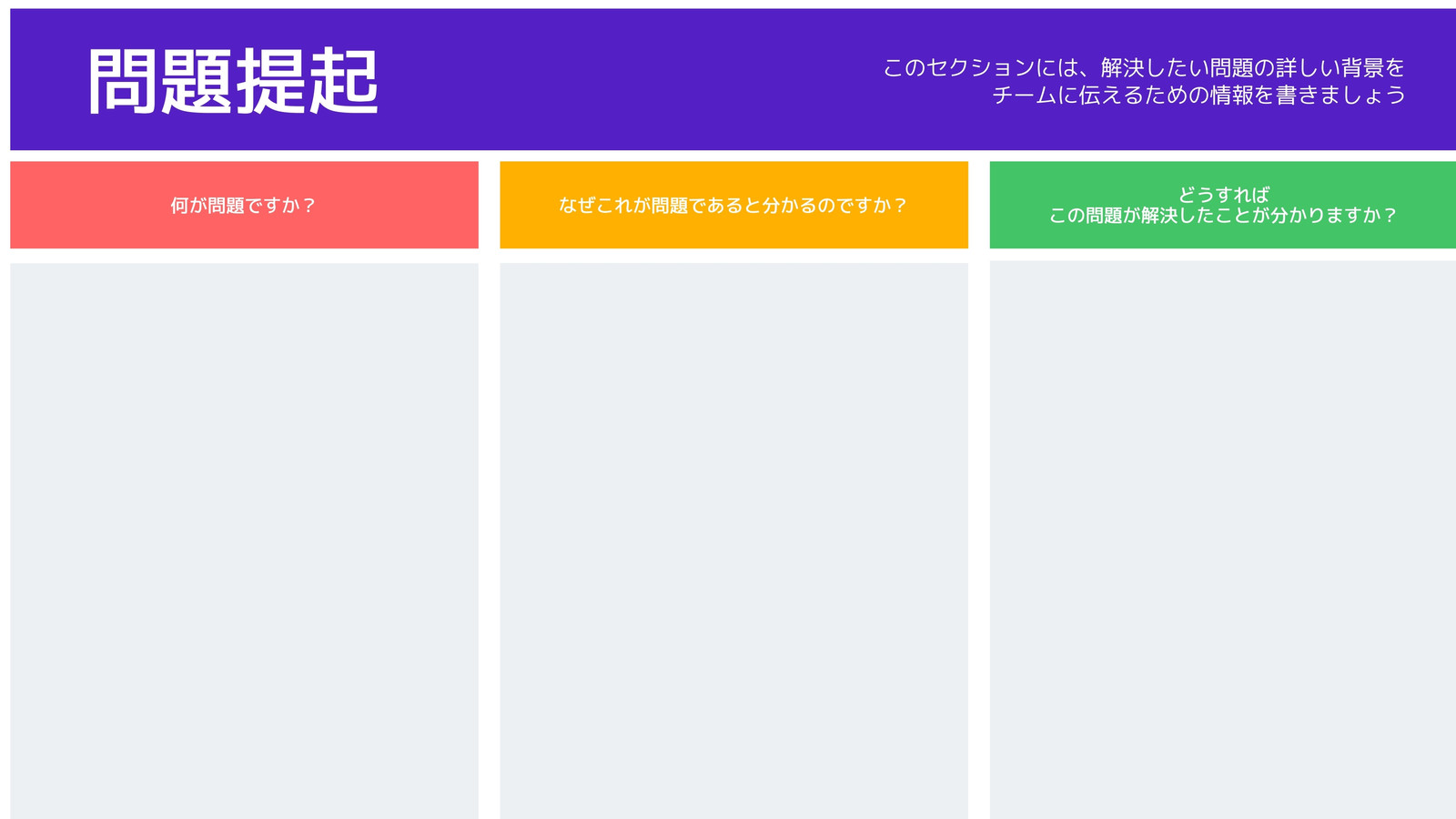 問題提起 チーム ホワイトボード 青 赤 黄色 緑 カラフル