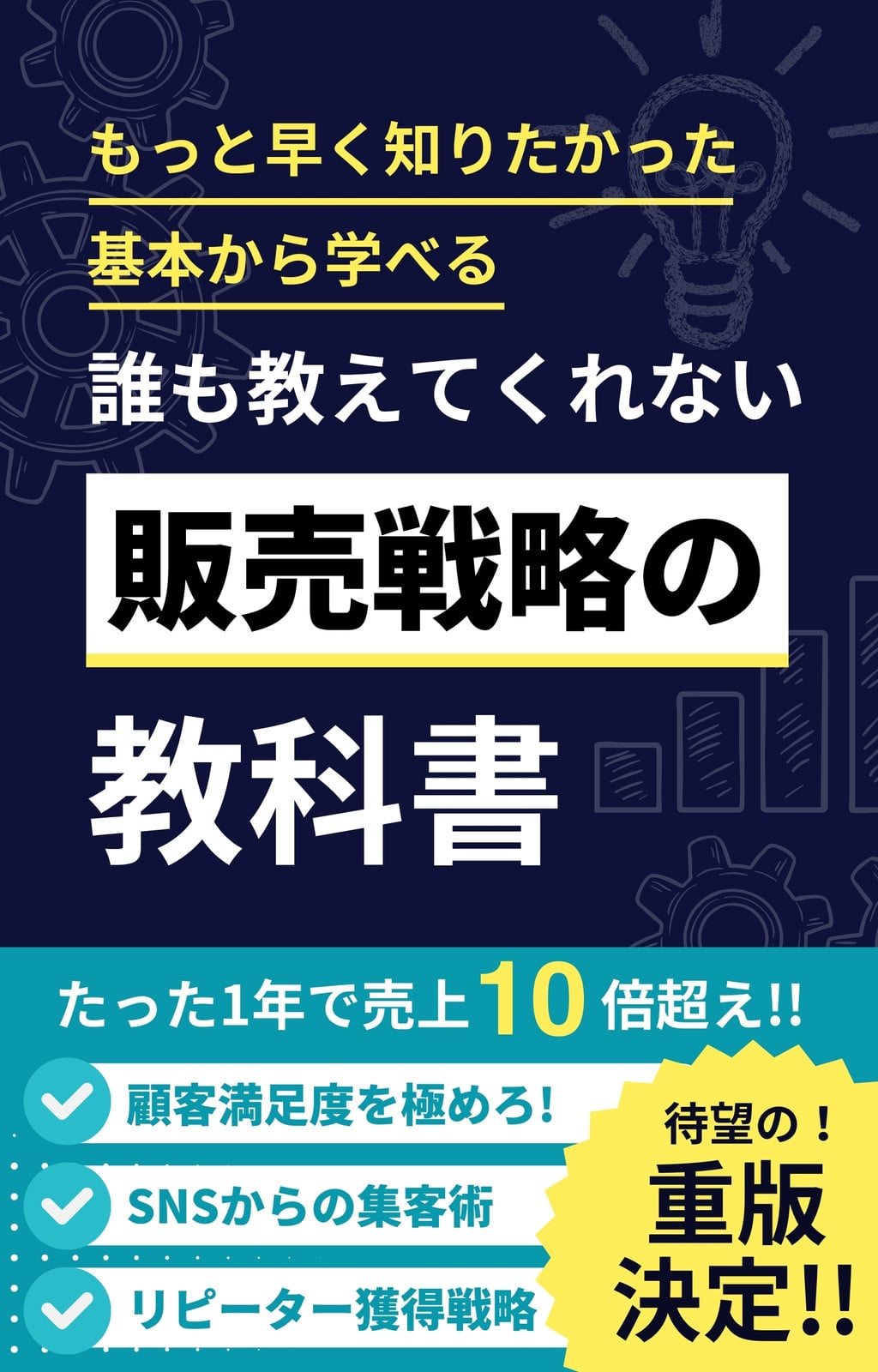 紺色　黄色　目立つ　チョーク　イラスト　ビジネス　マーケティング　Kindle 　電子書籍の表紙
