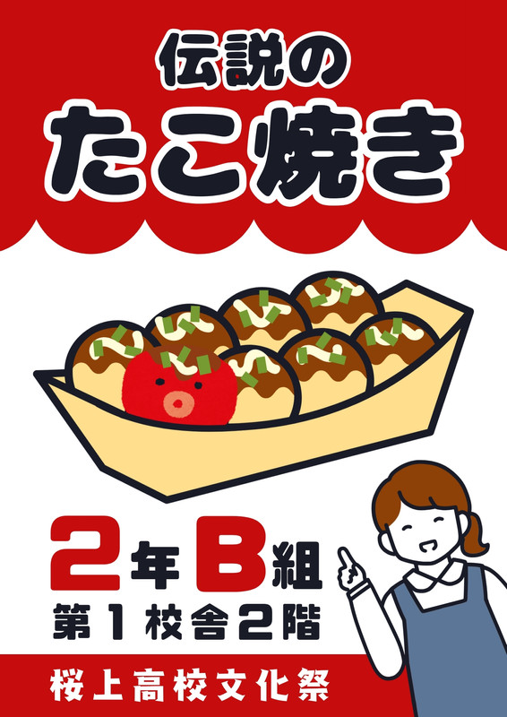 たこやきさま専用ページ たこ焼き無料テンプレートデザイン。イラストや画像付きも豊富 - Canva