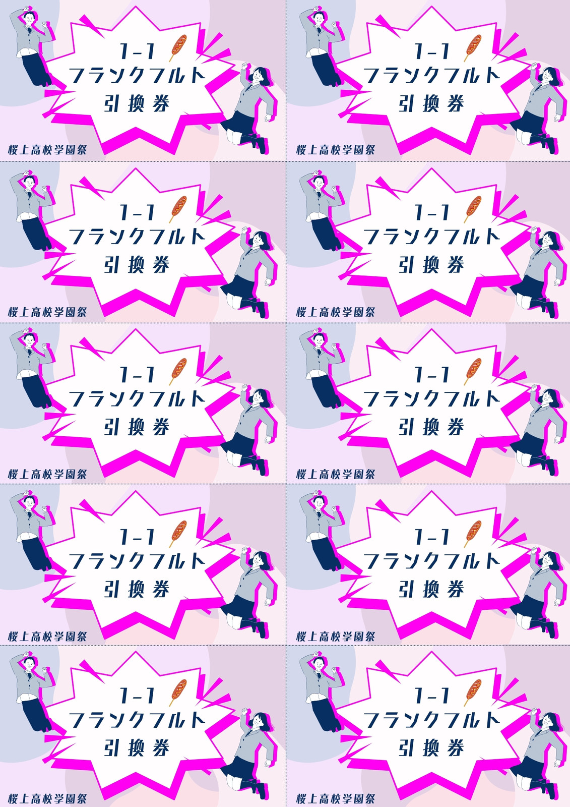 お菓子引換券無料テンプレートデザイン。イラストや画像付きも豊富