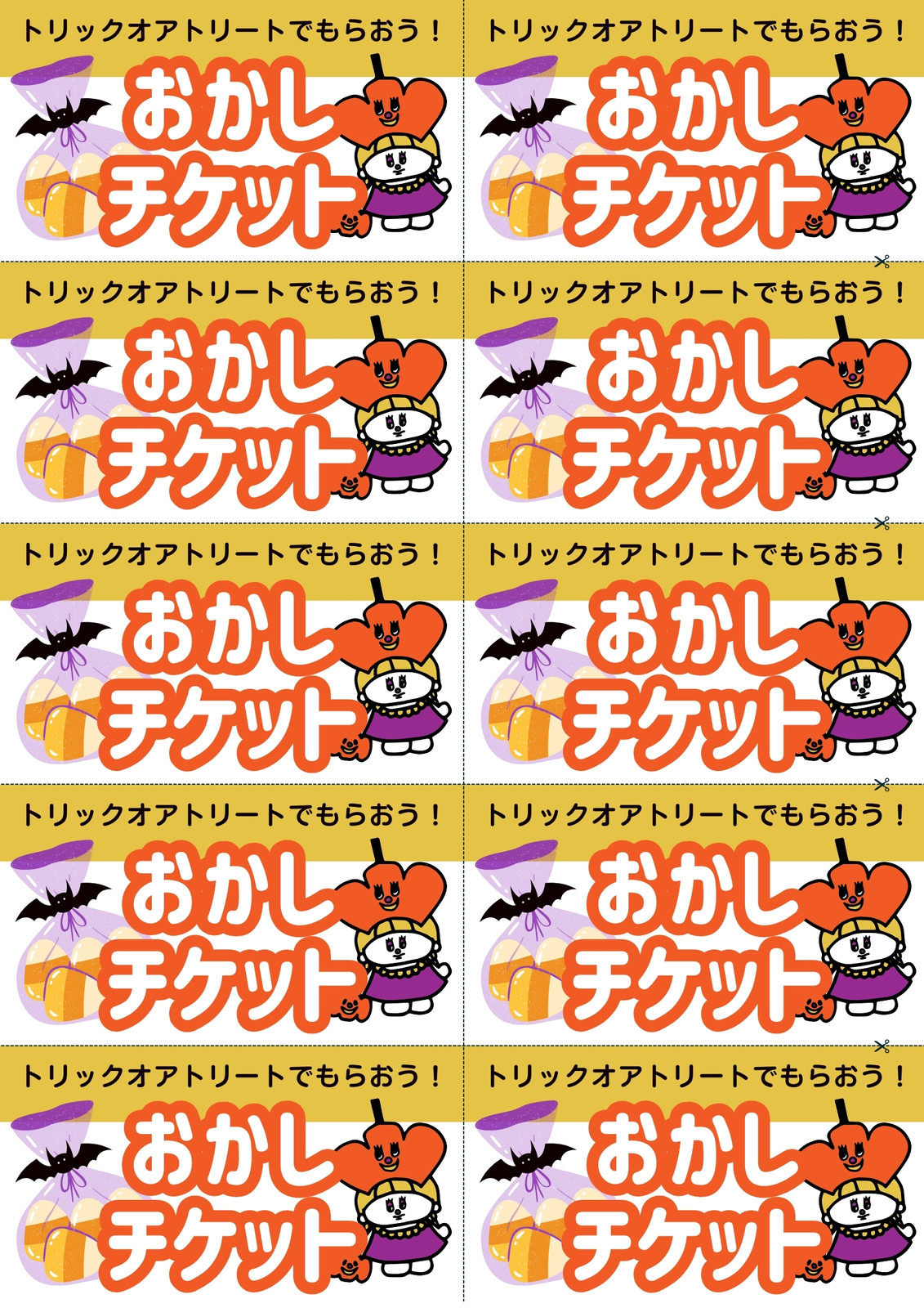 お菓子引換券無料テンプレートデザイン。イラストや画像付きも豊富
