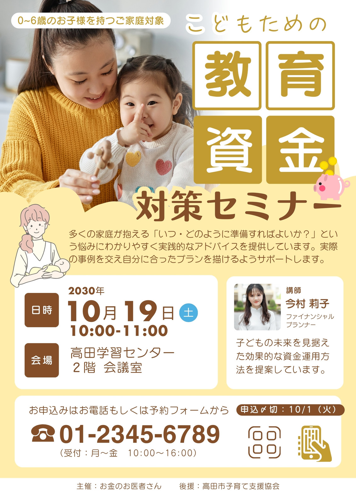 黄色 茶色 親しみ こどもの 教育資金 セミナー マネー講座 チラシ A4 黄色 茶色 親しみ こどもの 教育資金 セミナー マネー講座 チラシ A4