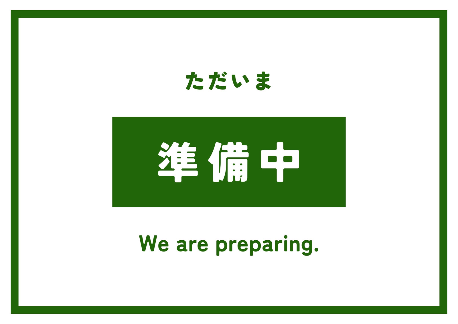 準備中無料テンプレートデザイン。イラストや画像付きも豊富 - Canva