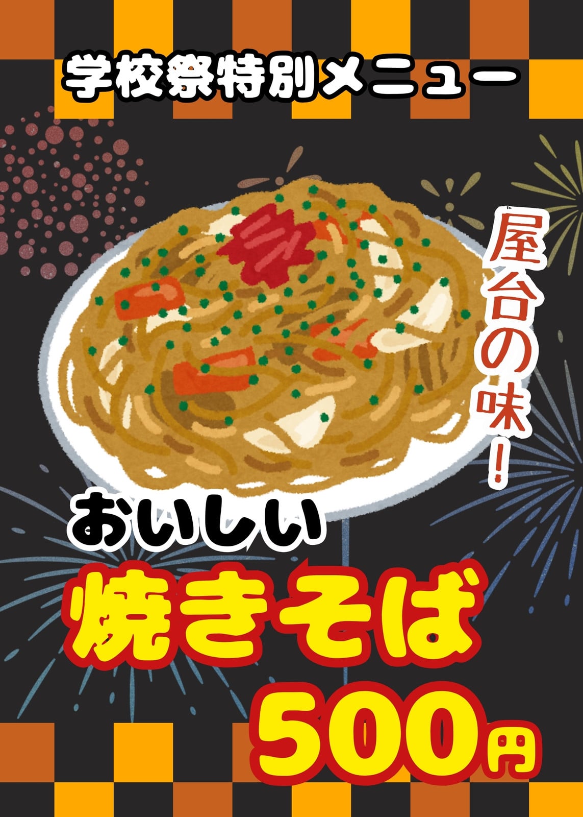 焼きそば無料テンプレートデザイン。イラストや画像付きも豊富 - Canva