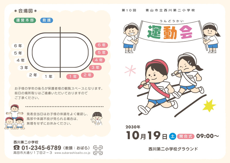 ?小学校・保育園【おたより・掲示物】 - ?こどもデザイン? - Canva