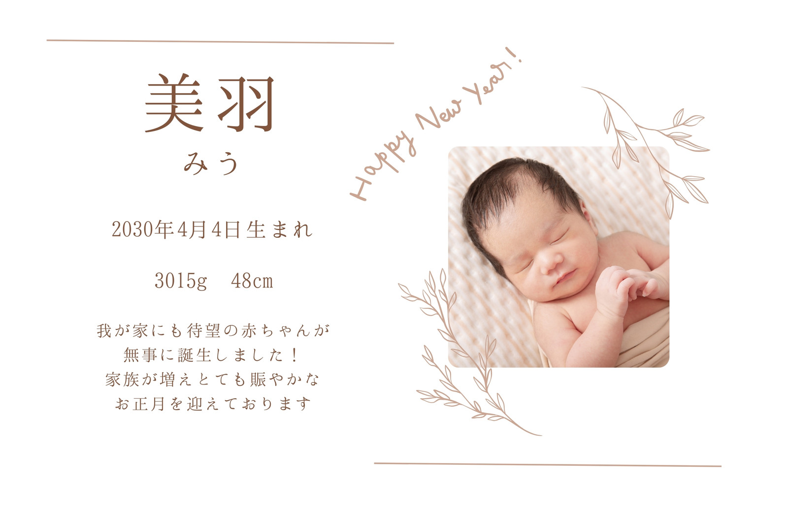ベージュ シンプル 出産報告 年賀状 横