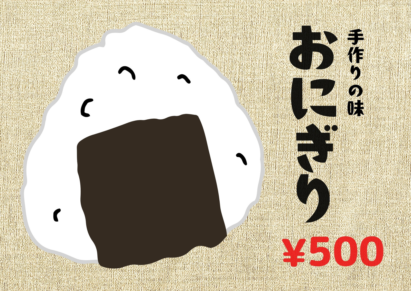 おにぎり無料テンプレートデザイン。イラストや画像付きも豊富 - Canva