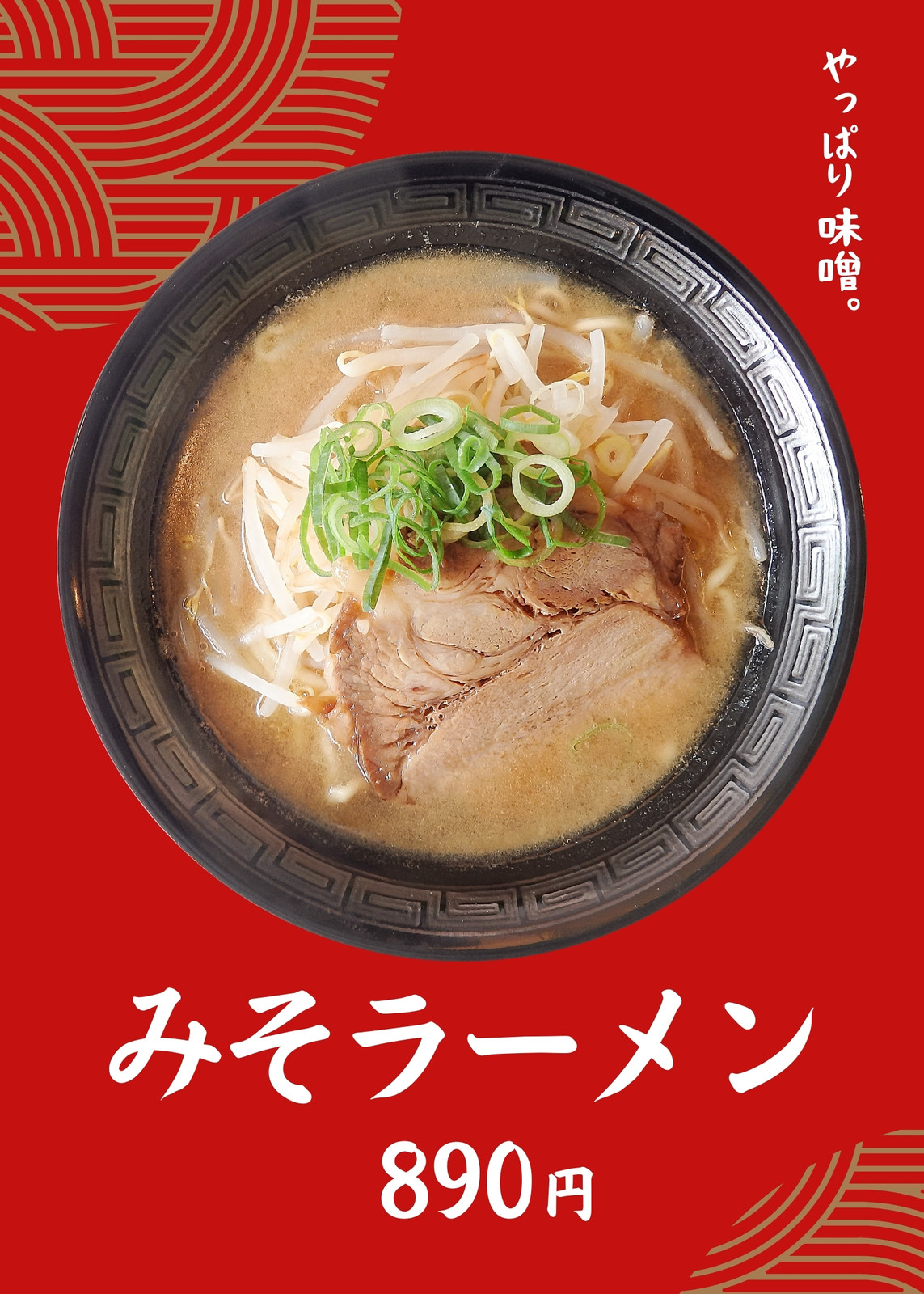 ラーメン無料テンプレートデザイン。イラストや画像付きも豊富 - Canva
