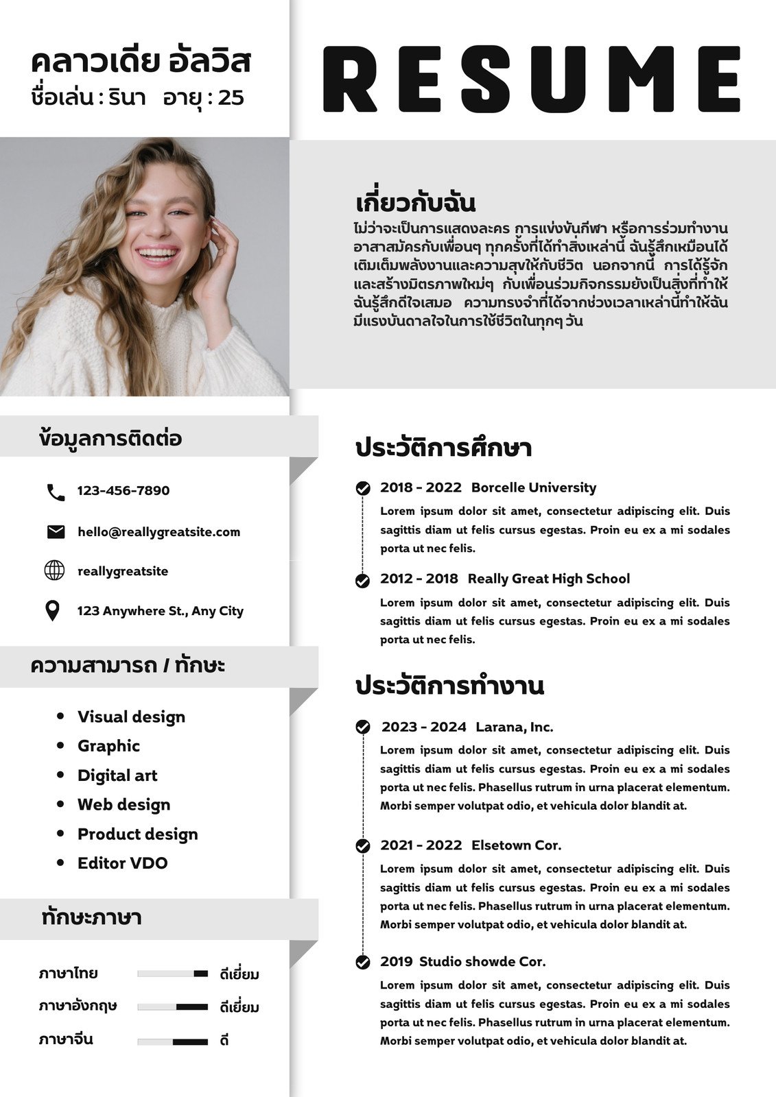 สีขาว สีดำ เรียบง่าย ทางการ ประวัติส่วนตัว สมัครงาน เรซูเม่