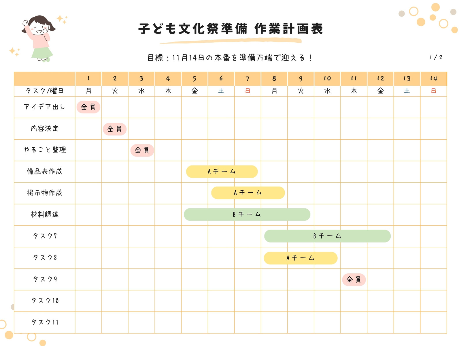 オレンジ イベント 作業 計画 かわいい イラスト カラフル ガントチャート