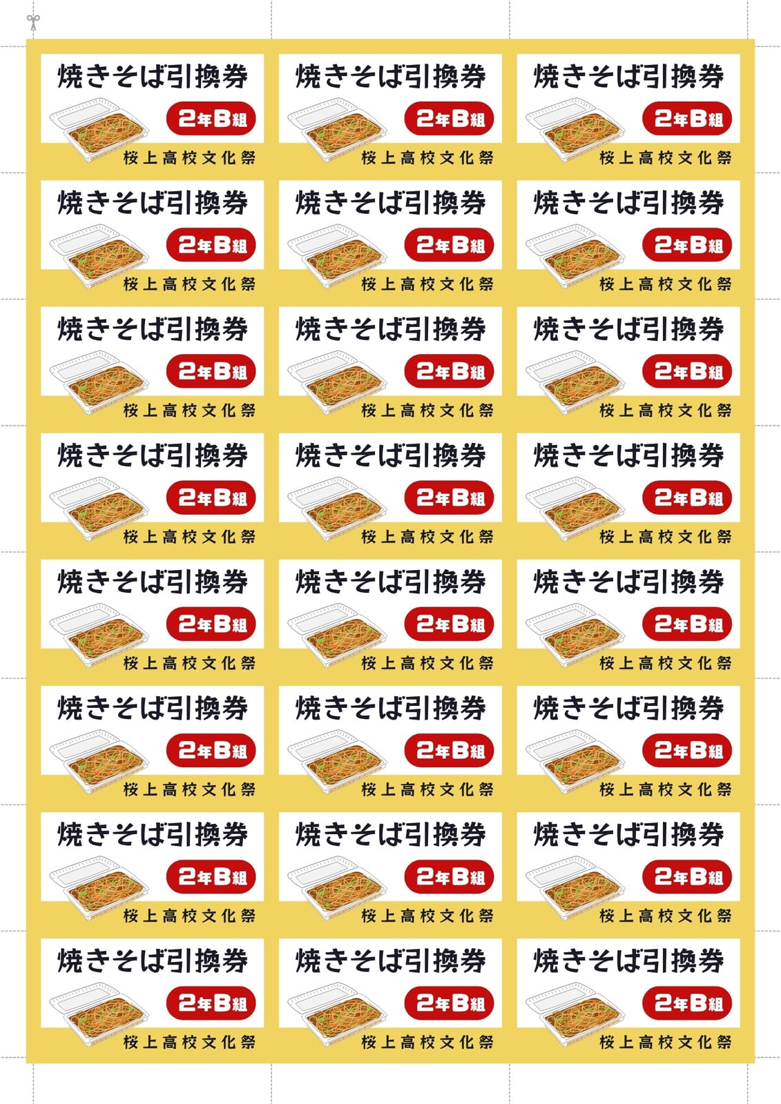 引換券無料テンプレートデザイン。イラストや画像付きも豊富 - Canva