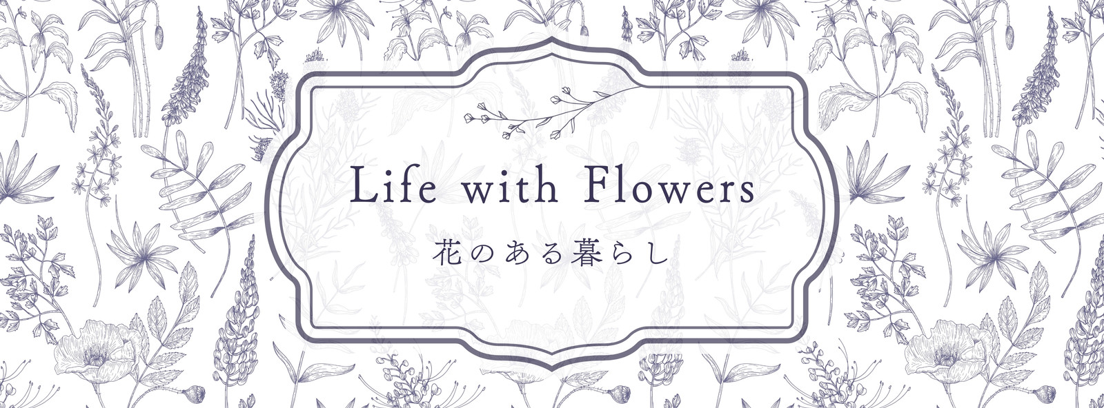 グレー　ホワイト　エレガント　シック　花　植物　線画　Facebookカバー