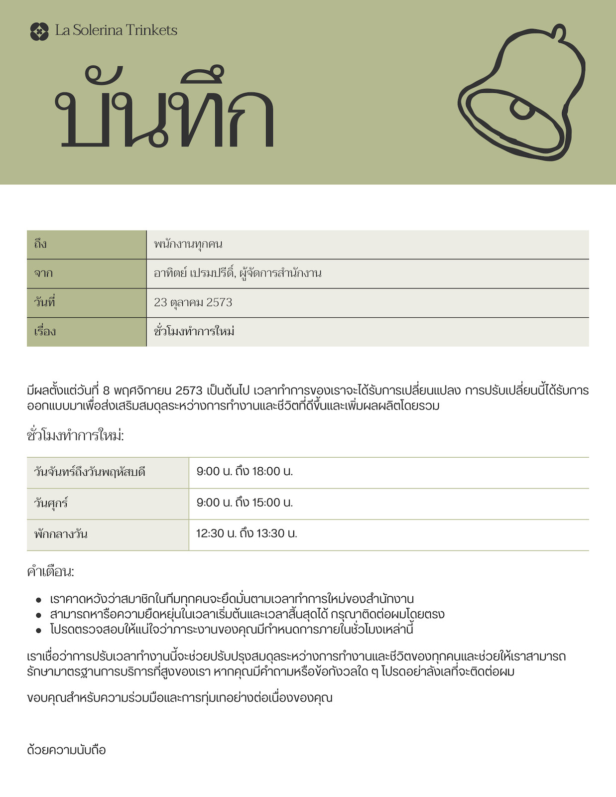 Doc ประกาศภายใน