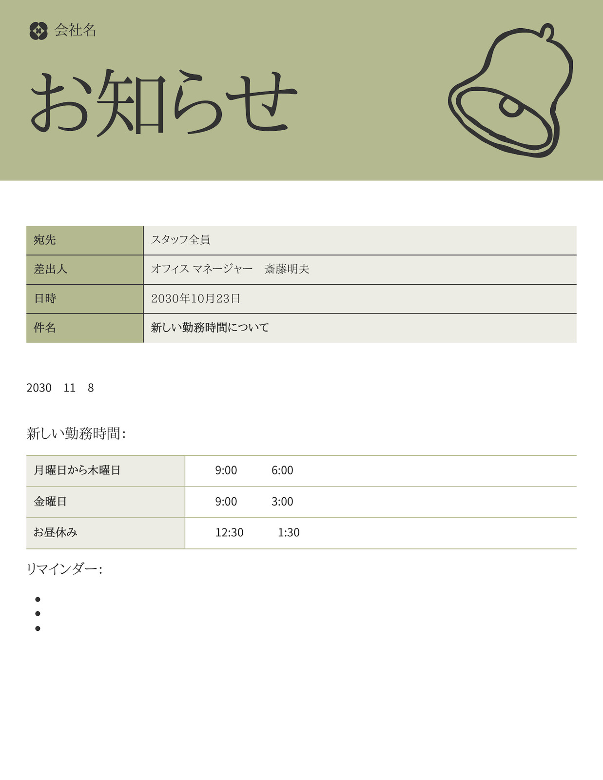 社内連絡ドキュメント