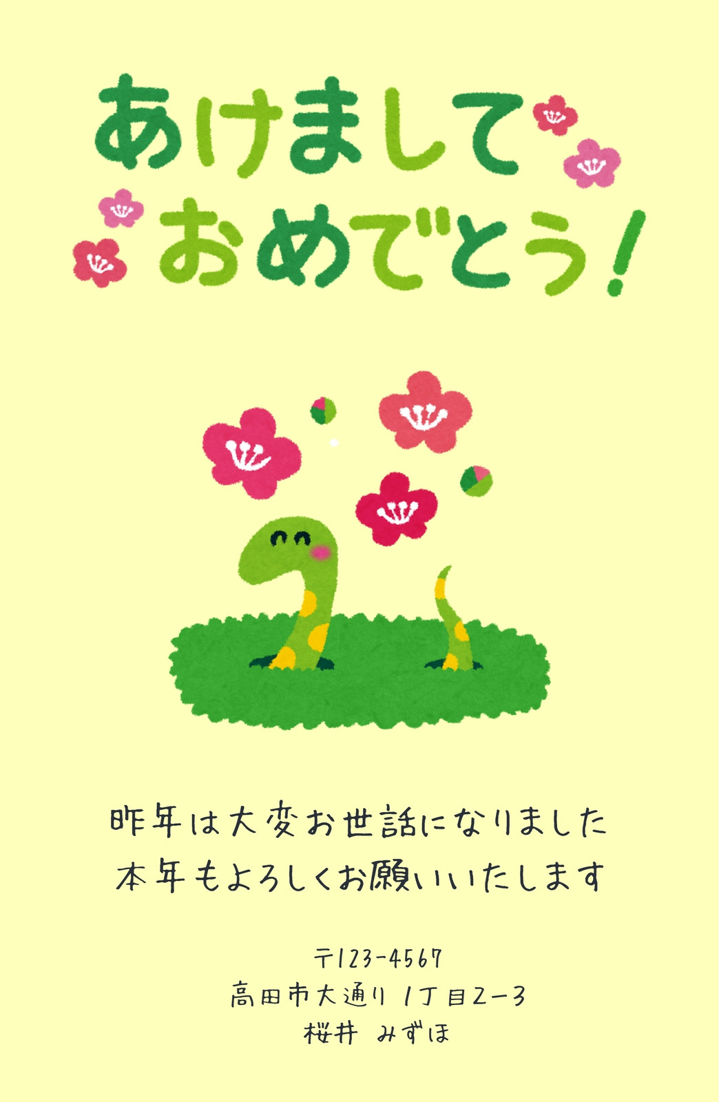 へび年賀状無料テンプレートデザイン。イラストや画像付きも豊富