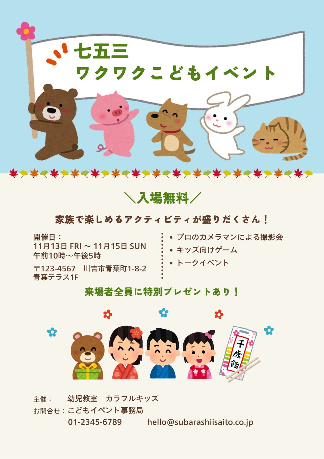 無料でカスタマイズ可能な七五三ポスターテンプレート | Canva
