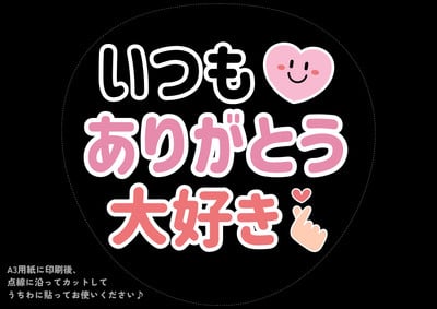 🎖️┊︎推し活・ライブ￤ファンサうちわ・canva・A3 - Aki