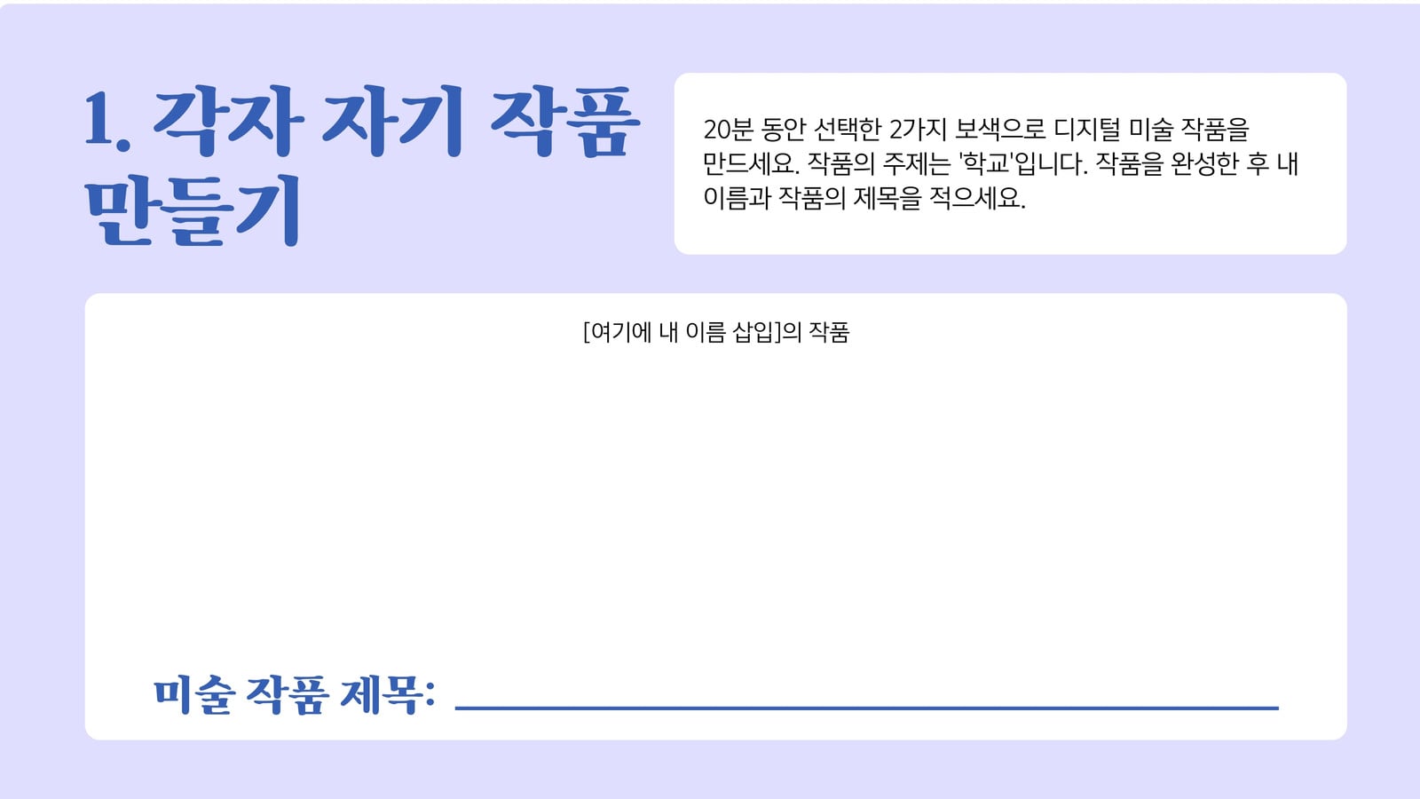 동료 미술 작품 해석하기 화이트보드