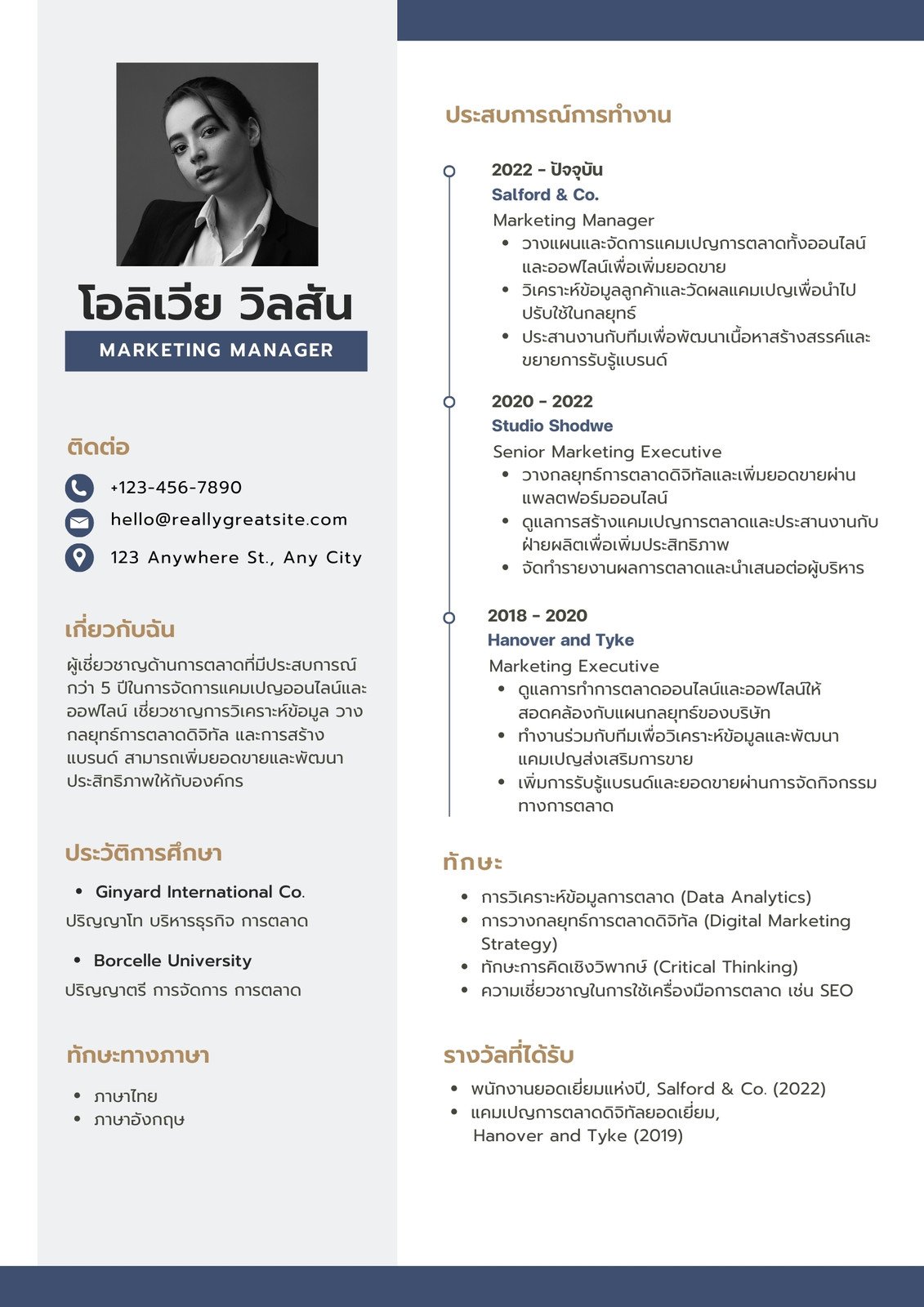 สีขาว สีน้ำเงิน มินิมอล โมเดิร์น ทางการ เรซูเม่สมัครงาน การตลาด เรซูเม่ภาษาไทย Resume