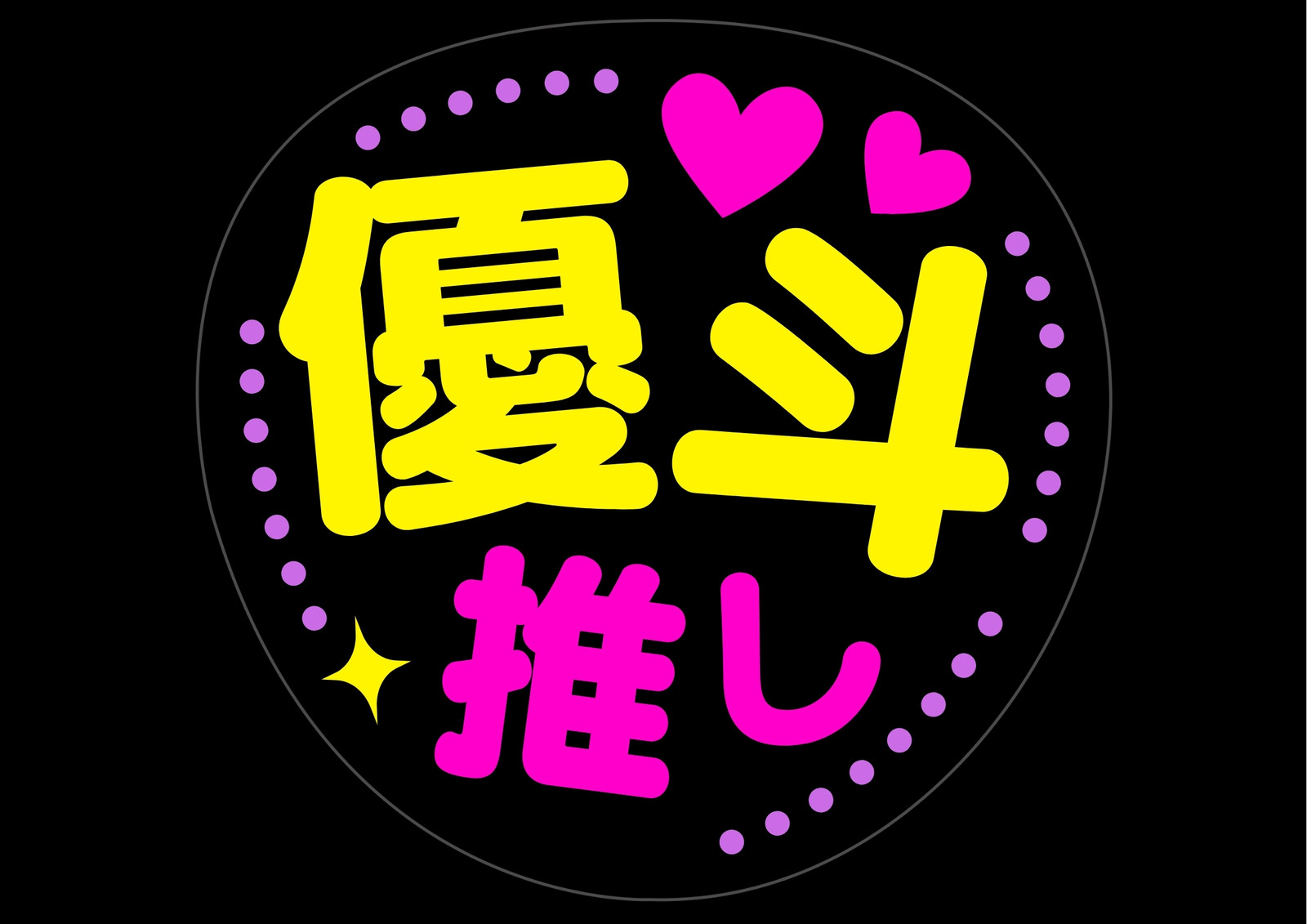 無料うちわテンプレート・デザイン・画像 | Canva