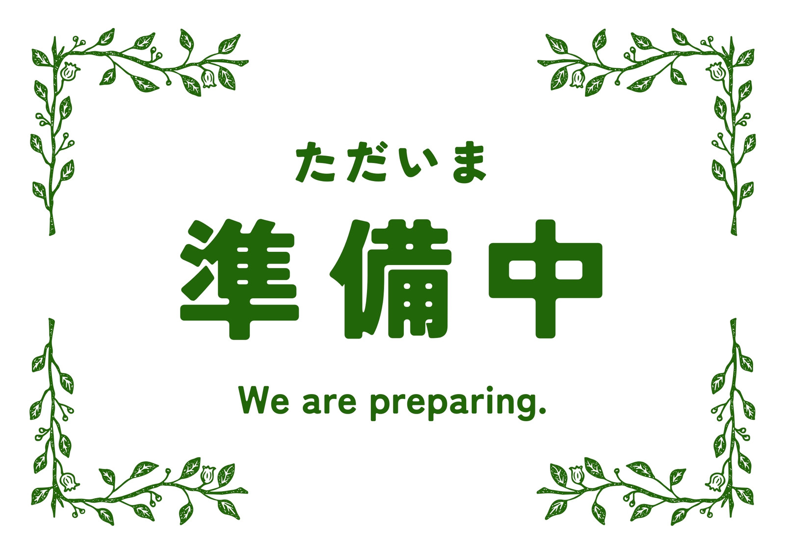 準備中無料テンプレートデザイン。イラストや画像付きも豊富 - Canva
