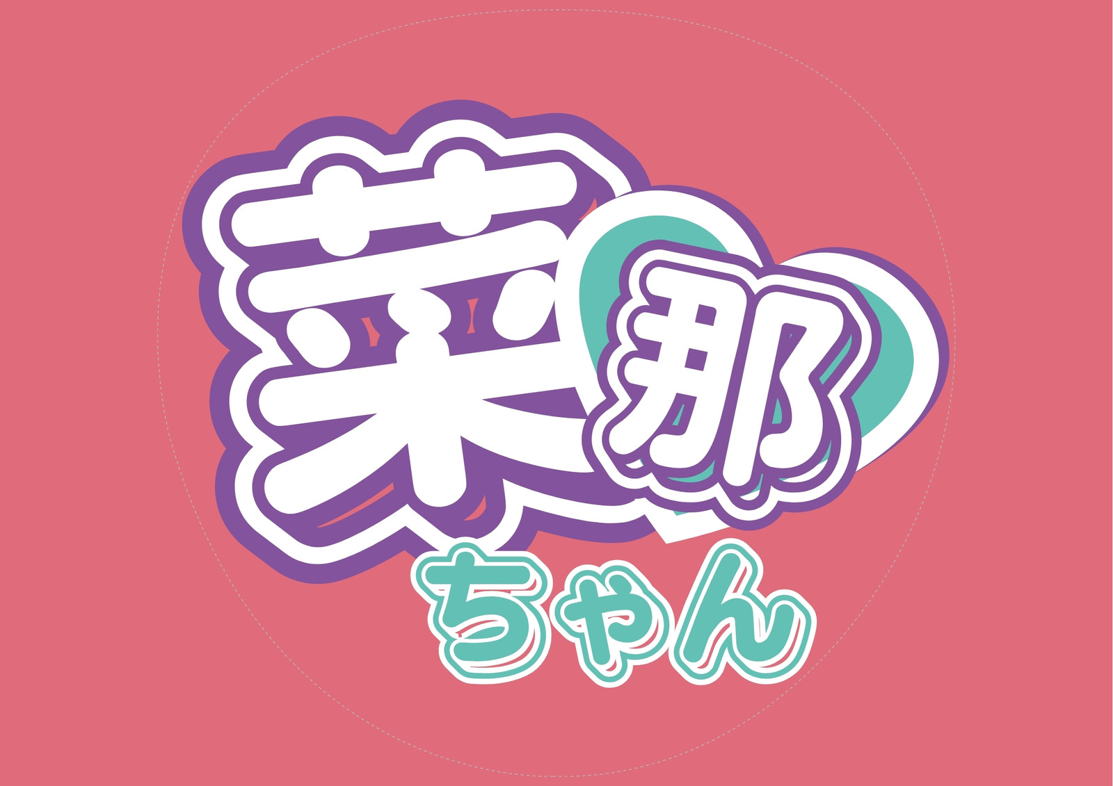 無料うちわテンプレート・デザイン・画像 | Canva
