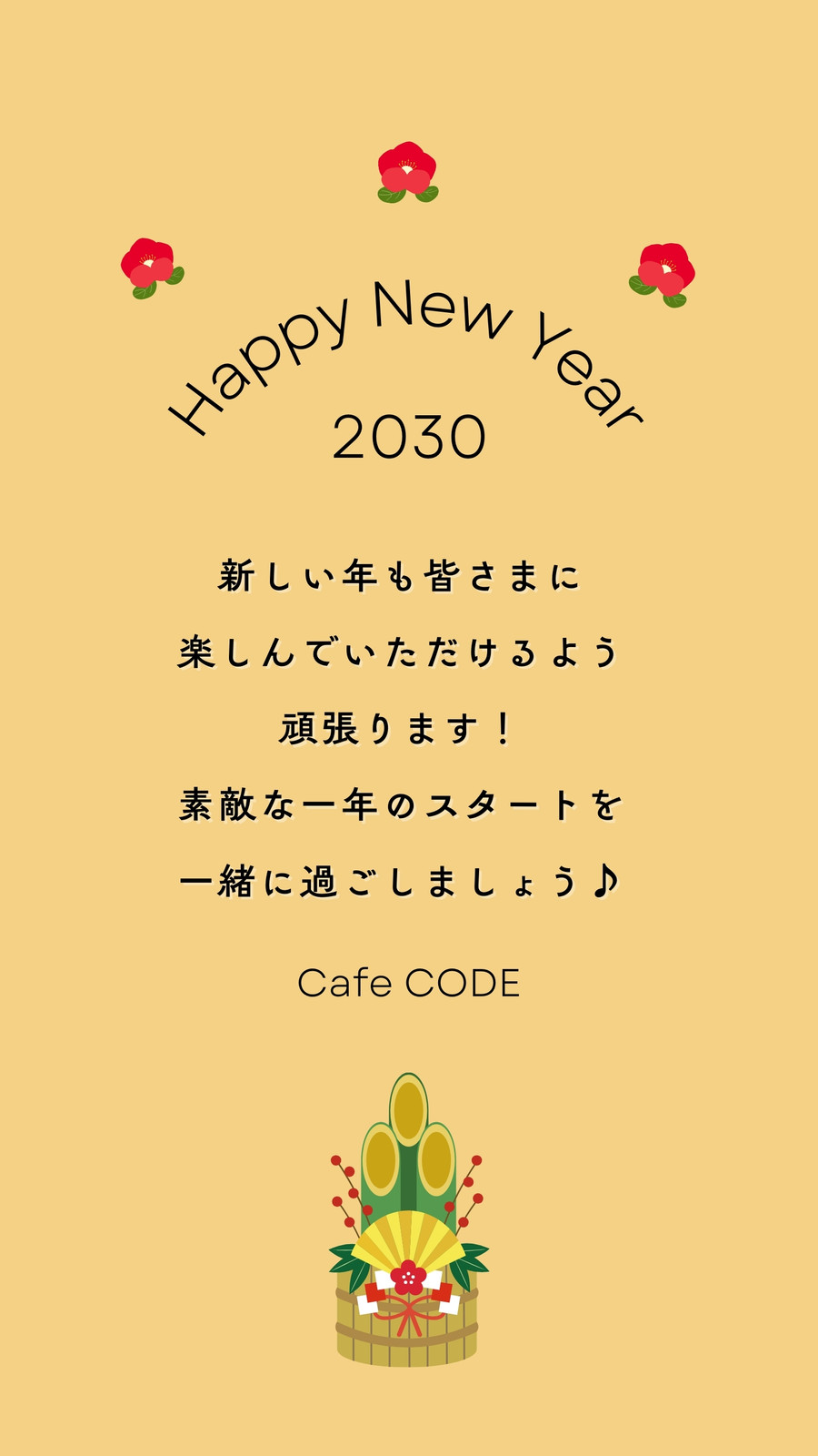 門松無料テンプレートデザイン。イラストや画像付きも豊富 - Canva