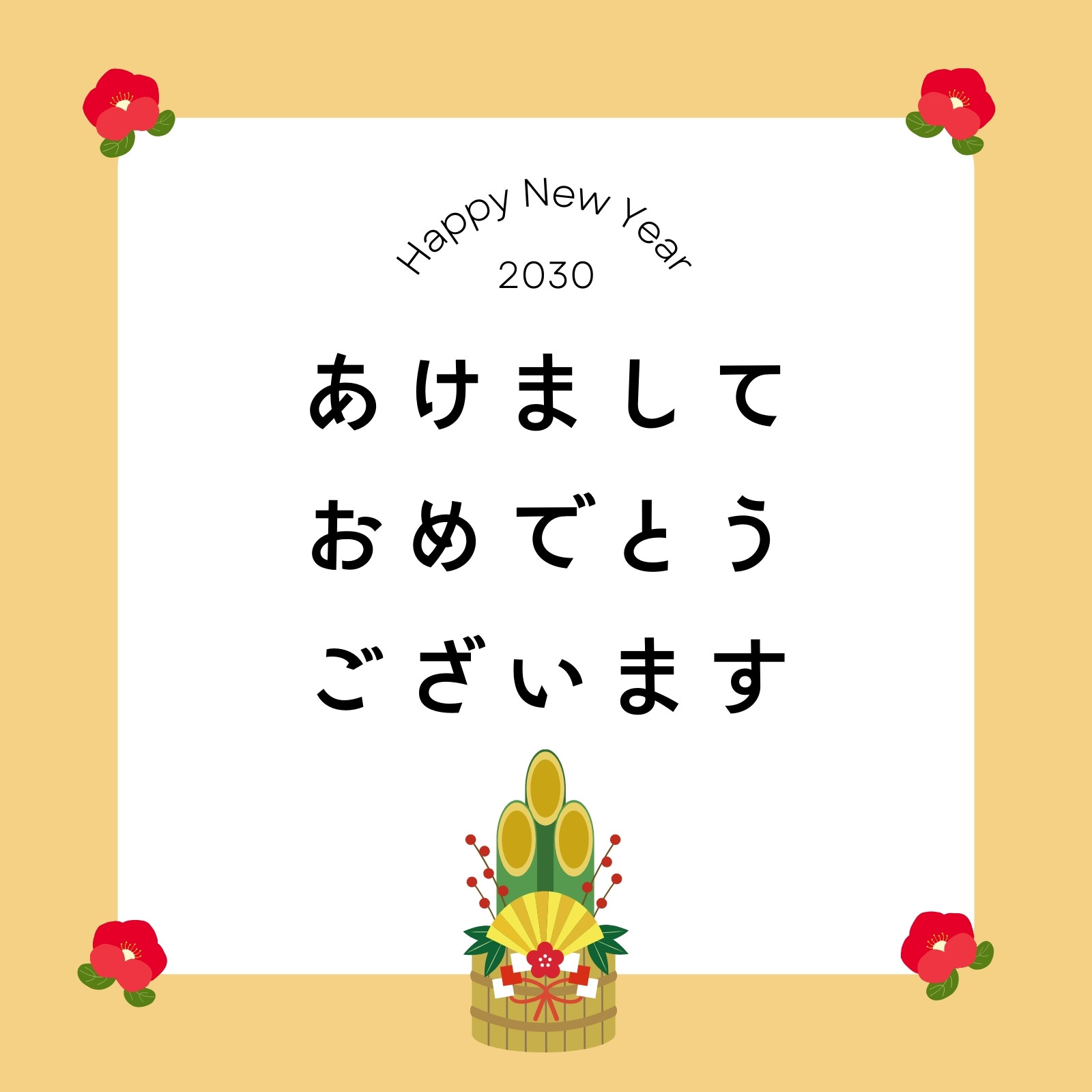 ♡門松　見本はこちらです♪ 門松無料テンプレートデザイン。イラストや画像付きも豊富 - Canva