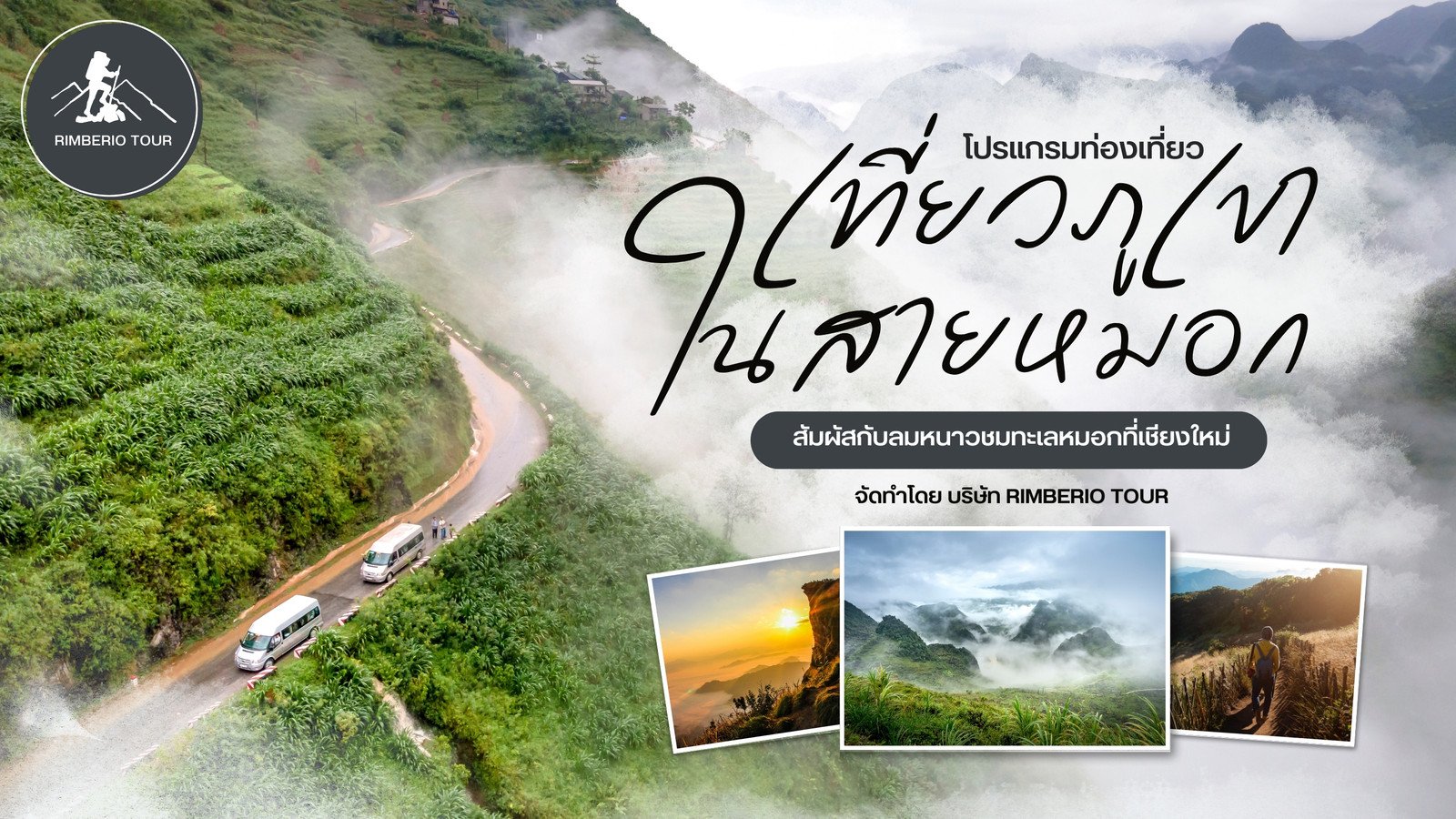 สีเทา สีเขียว โมเดิร์น รูปถ่าย โปรแกรมท่องเที่ยว ภูเขา หมอก เชียงใหม่ พรีเซนเทชั่น