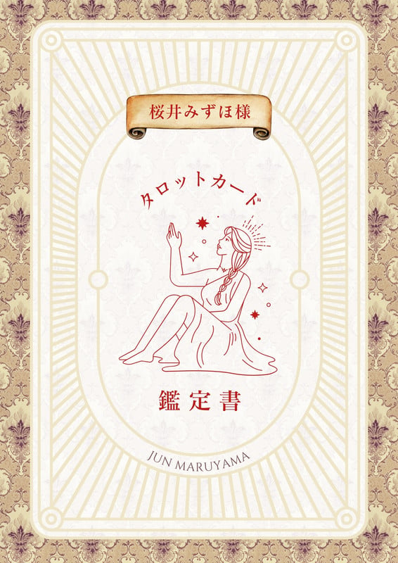 占い鑑定書 - aitoki design｜アイトキデザイン - Canva