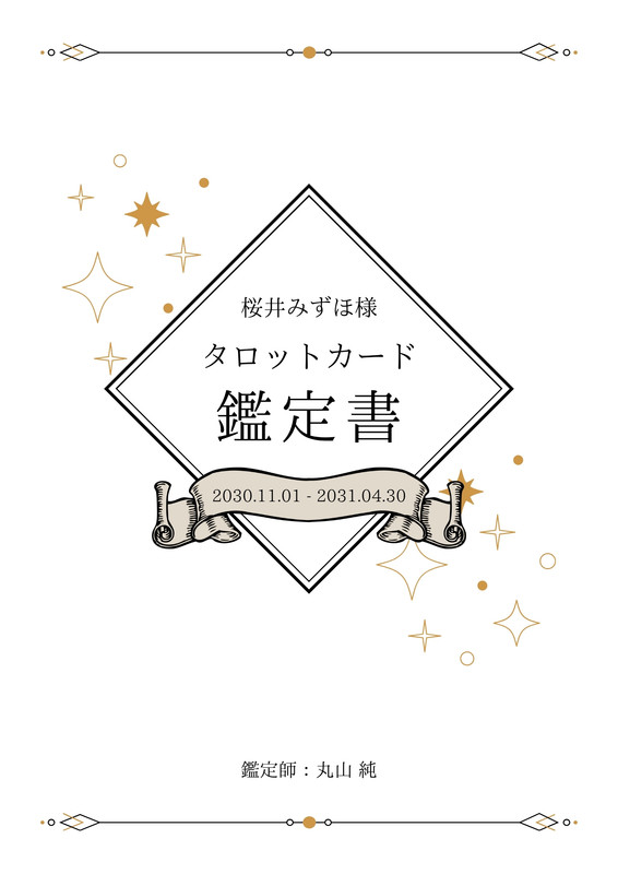 占い鑑定書 - aitoki design｜アイトキデザイン - Canva