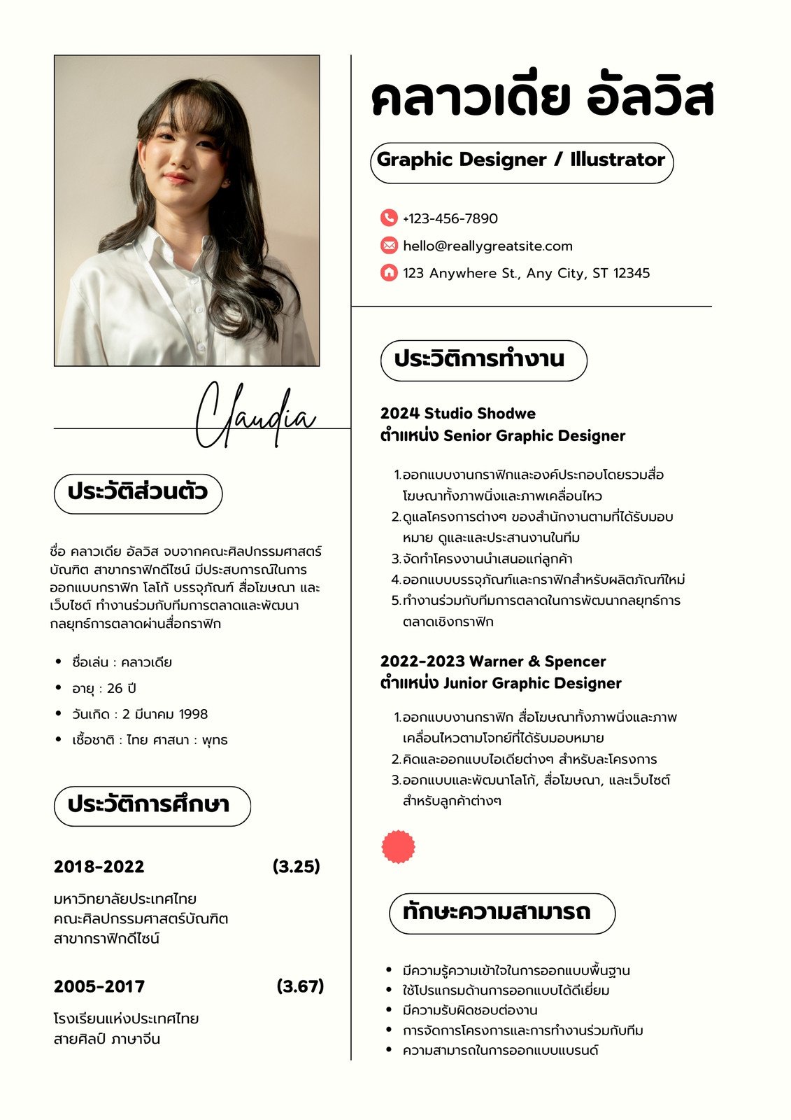 สีขาว สีดำ เรียบง่าย มินิมอล เรซูเม่สมัครงาน