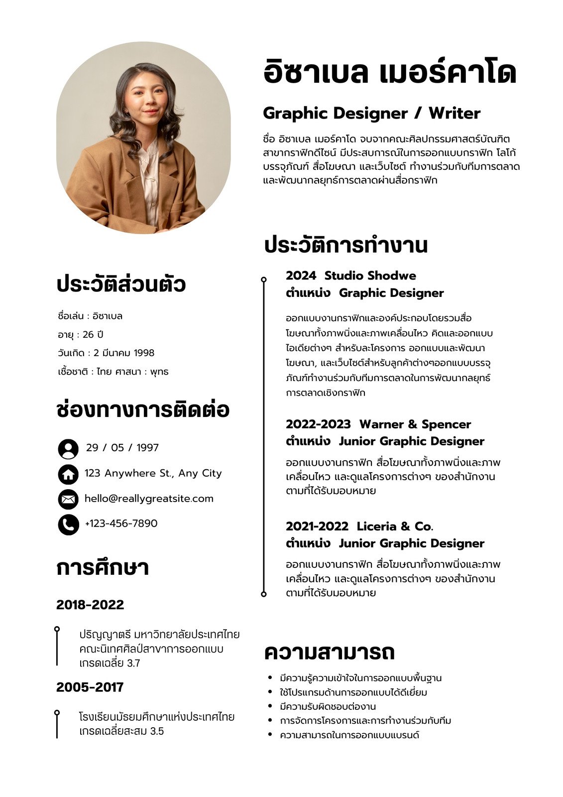 สีขาว สีดำ สีน้ำเงียบ เรียบง่าย มินิมอล เรซูเม่สมัครงาน