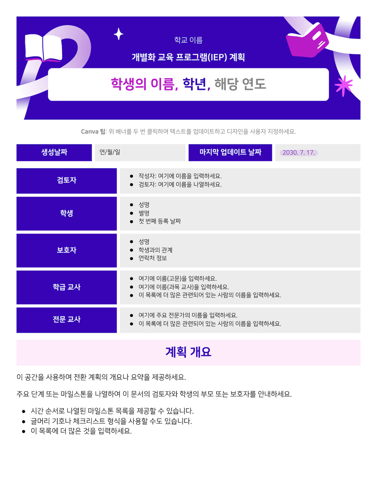 파란색 재미있는 일러스트레이션 개별화 교육 프로그램(IEP) 계획 문서 doc