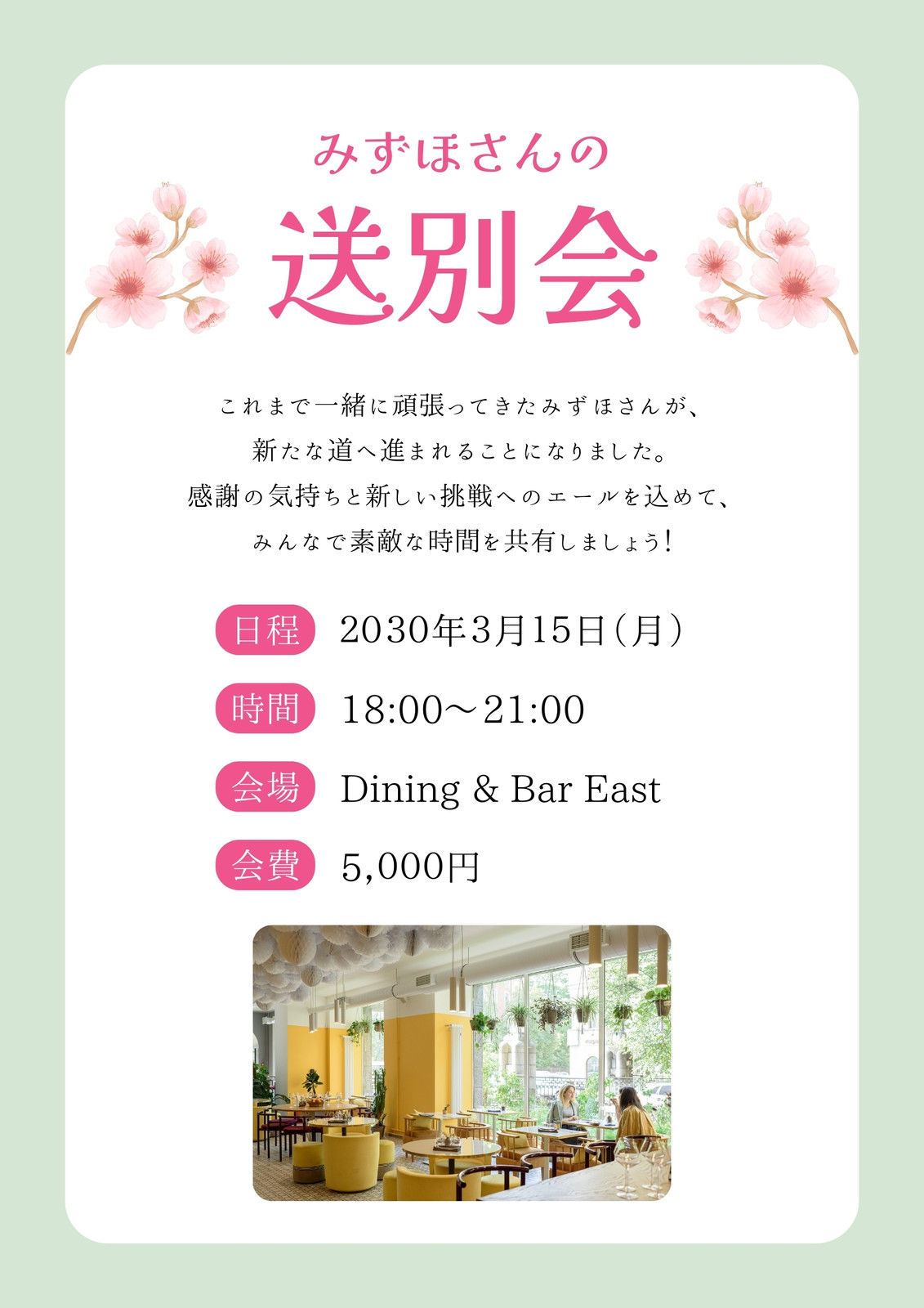 送別 会 案内
