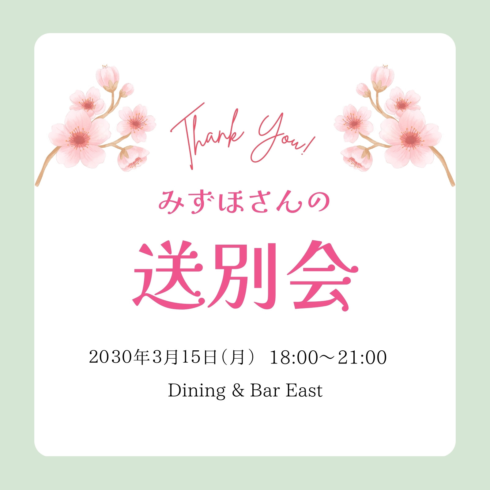 送別 会 案内