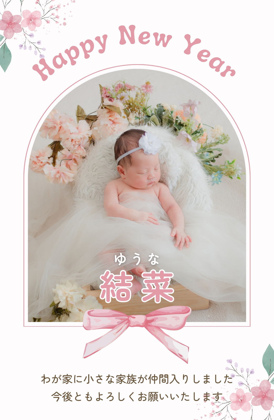 白 ピンク かわいい 花 赤ちゃん 出産報告 年賀状 縦