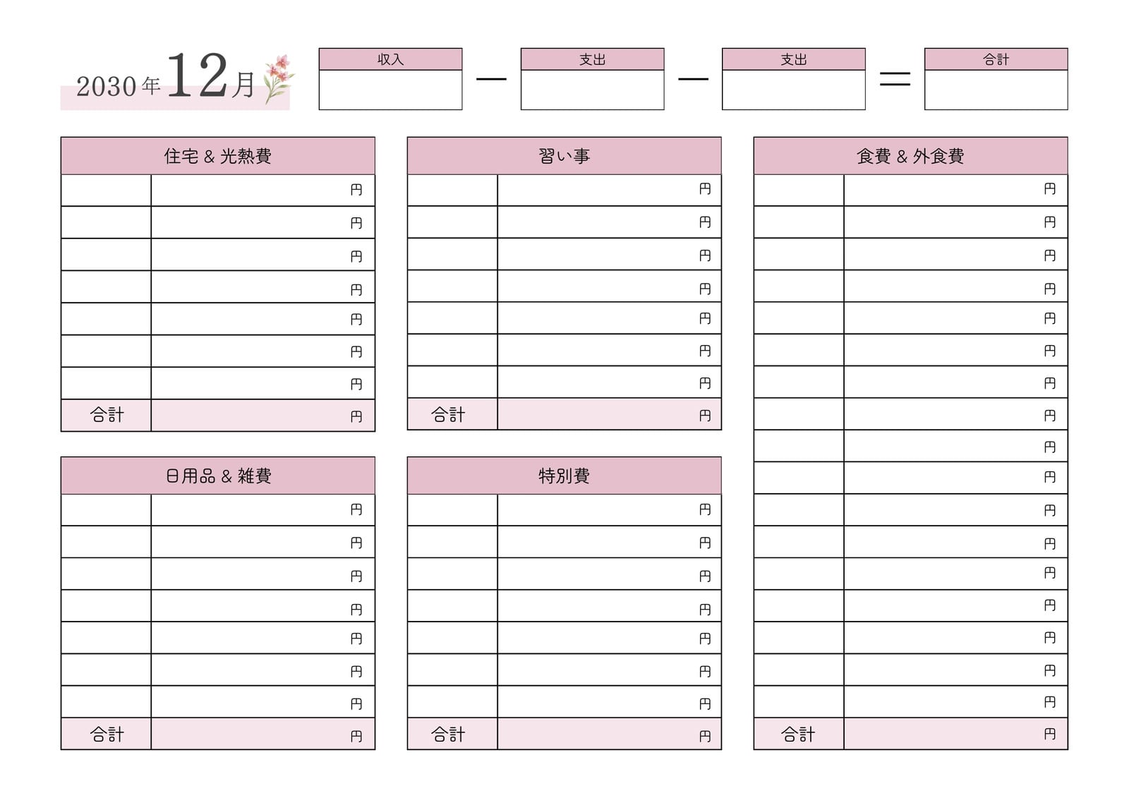 家計簿帳無料テンプレートデザイン。イラストや画像付きも豊富 - Canva