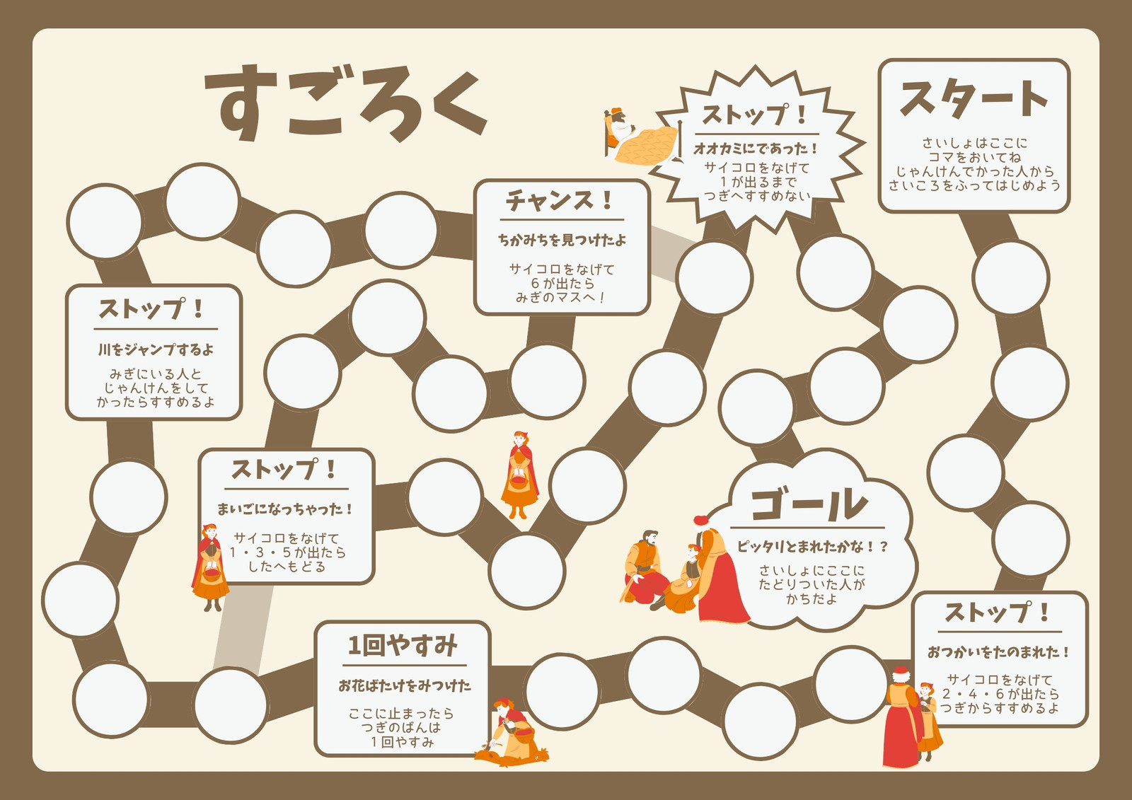 すごろく無料テンプレートデザイン。イラストや画像付きも豊富 - Canva(キャンバ)